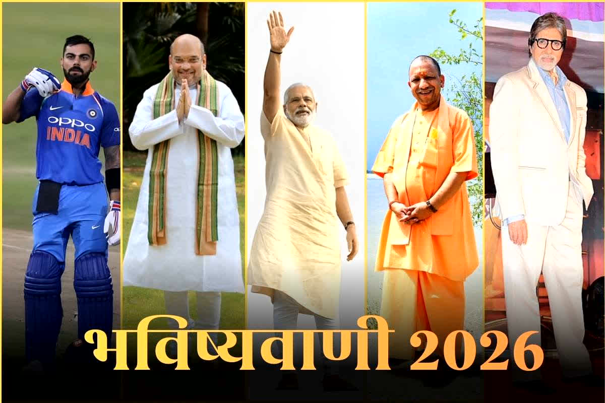 Astrology Predictions For 2026 : ‘मई के बाद पीएम मोदी दे सकते हैं इस्तीफा…होगा बड़े घोटाले का खुलासा, पीएम की रेस में शिवराज-शाह’ साल 2026 को लेकर अब तक की 10 सबसे बड़ी भविष्यवाणी