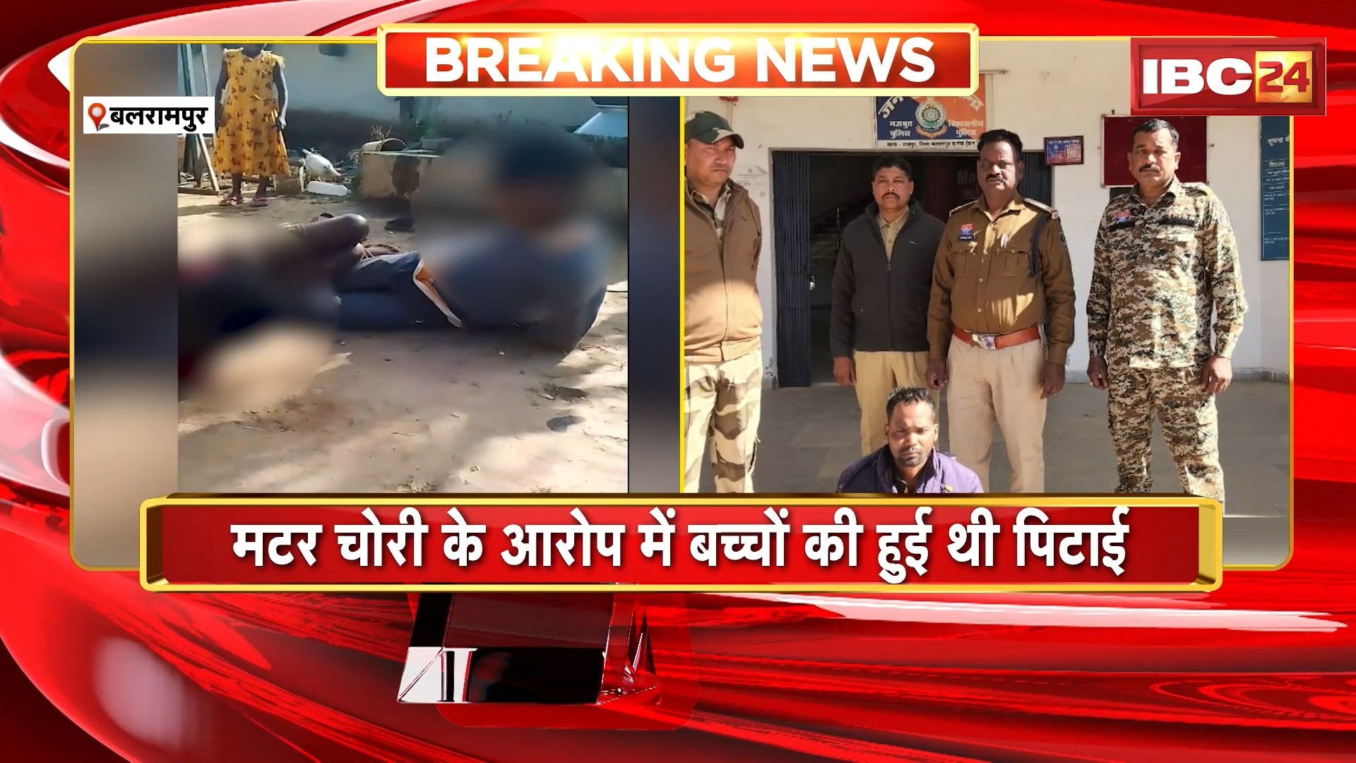 Balrampur News: IBC24 की खबर का असर, मासूम बच्चों के हाथ-पैर बांधकर पिटाई करने वाला शख्स गिरफ्तार