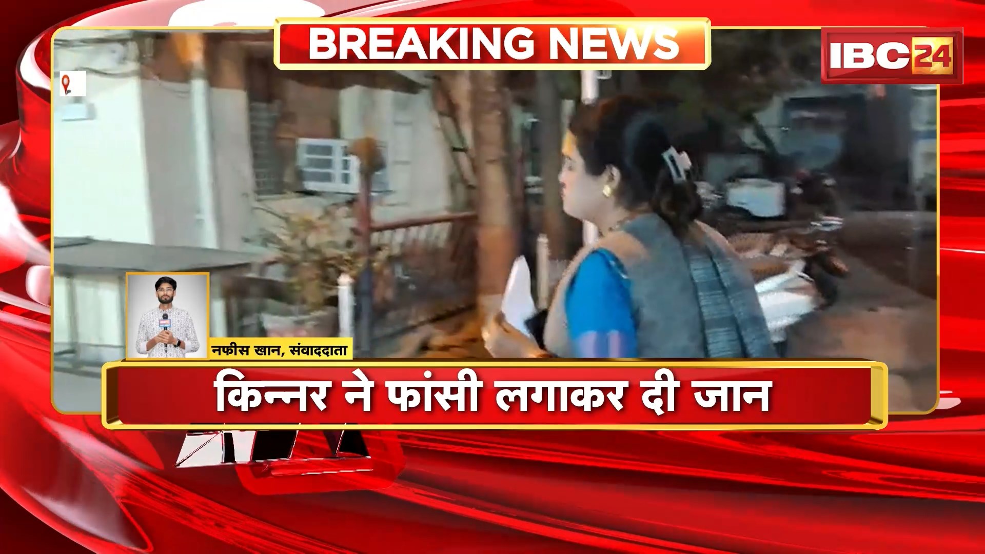 Sagar Transgender Suicide News: किन्नर ने फांसी लगाकर की आत्महत्या, धर्मांतरण और गौ मांस खाने लिए प्रताड़ना का आरोप