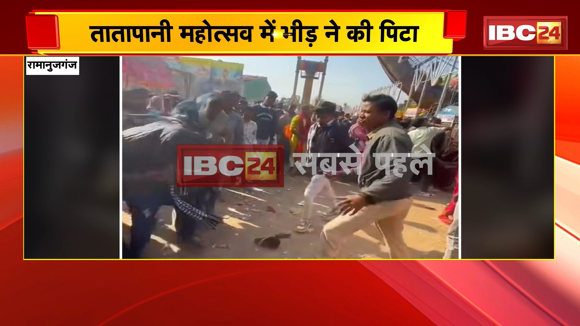 Ramanujganj News: चोरी के शक में भीड़ ने युवक को पीटा, पिटाई का वीडियो वायरल