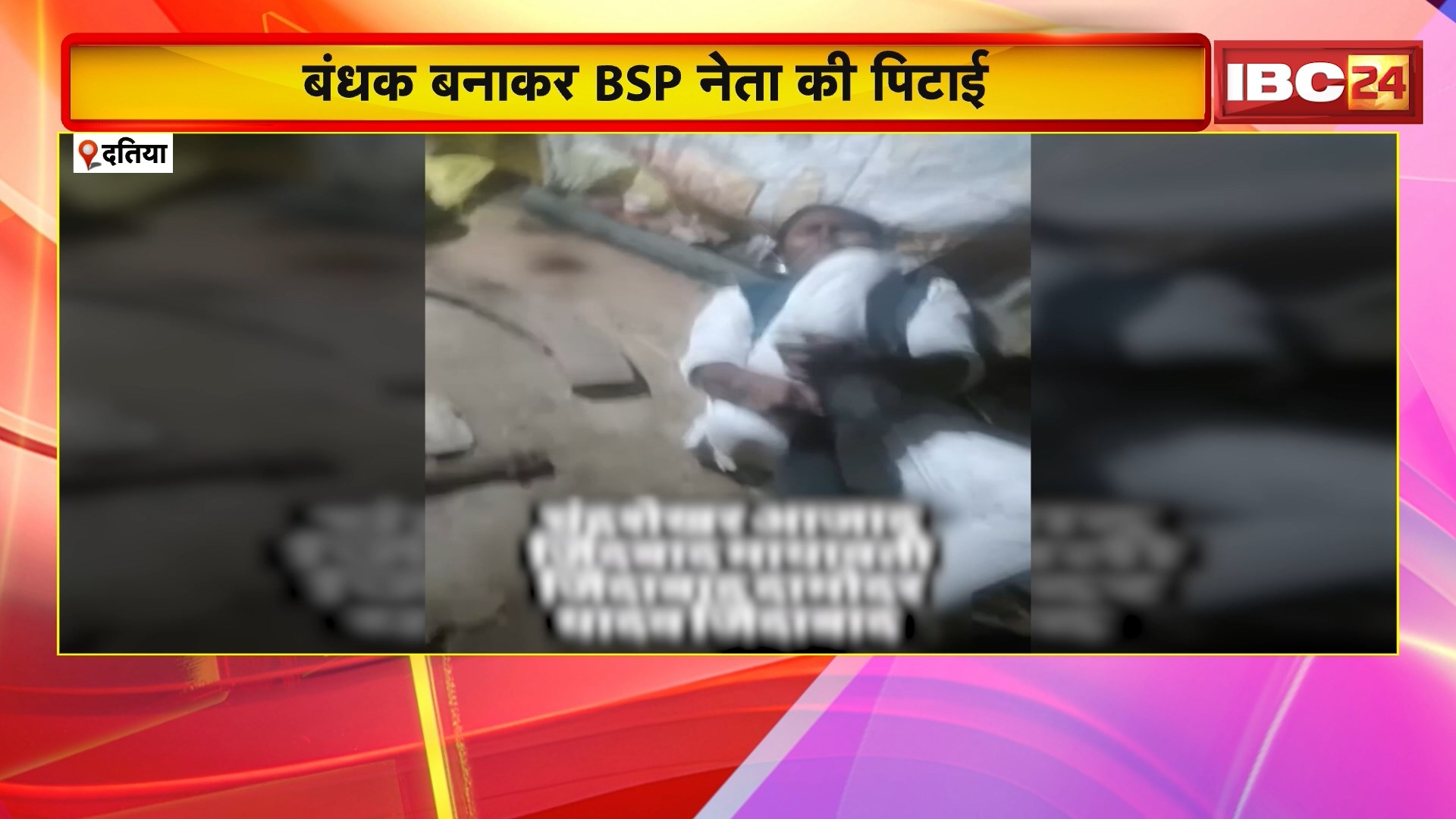 Datia Crime News: बंधक बनाकर BSP नेता की पिटाई, भीम आर्मी के नेता पर पिटाई का आरोप