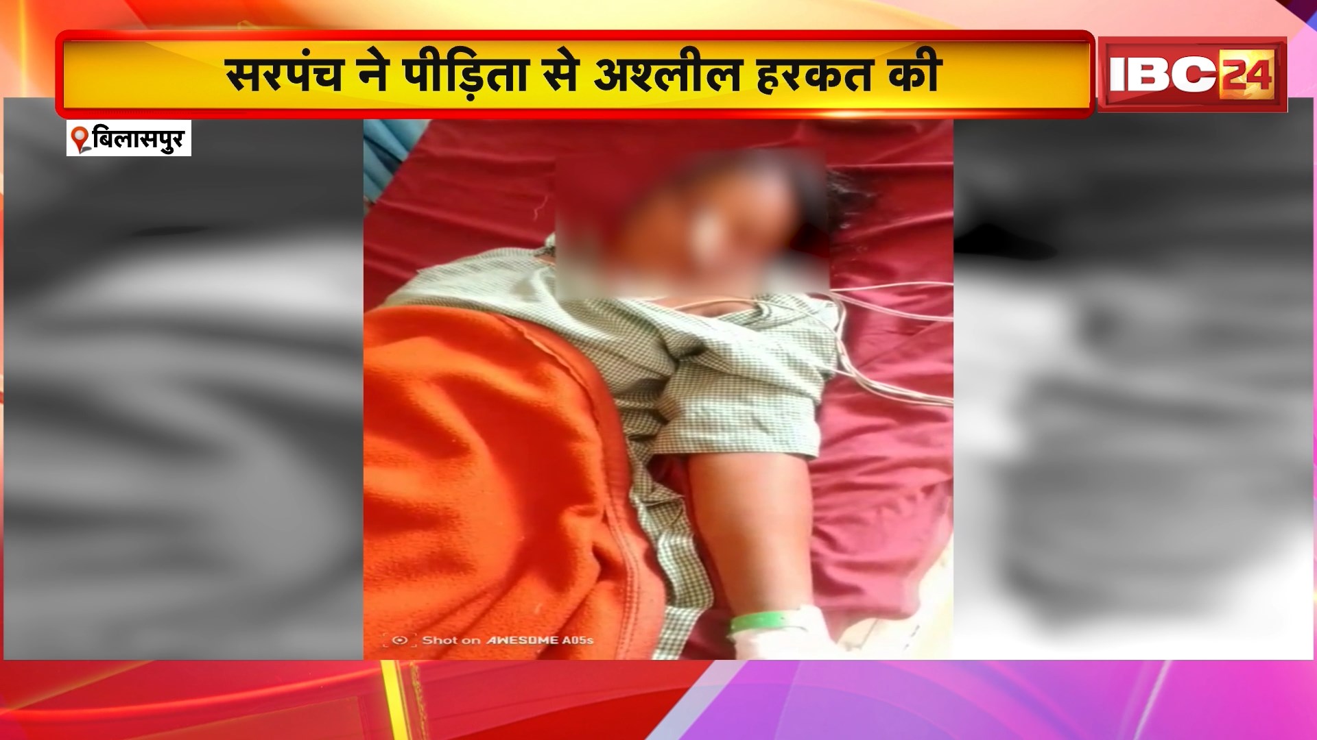 Bilaspur Crime News: सरपंच ने घर में घुसकर महिला से की छेड़खानी, घटना से आहत पीड़िता ने खाया जहर