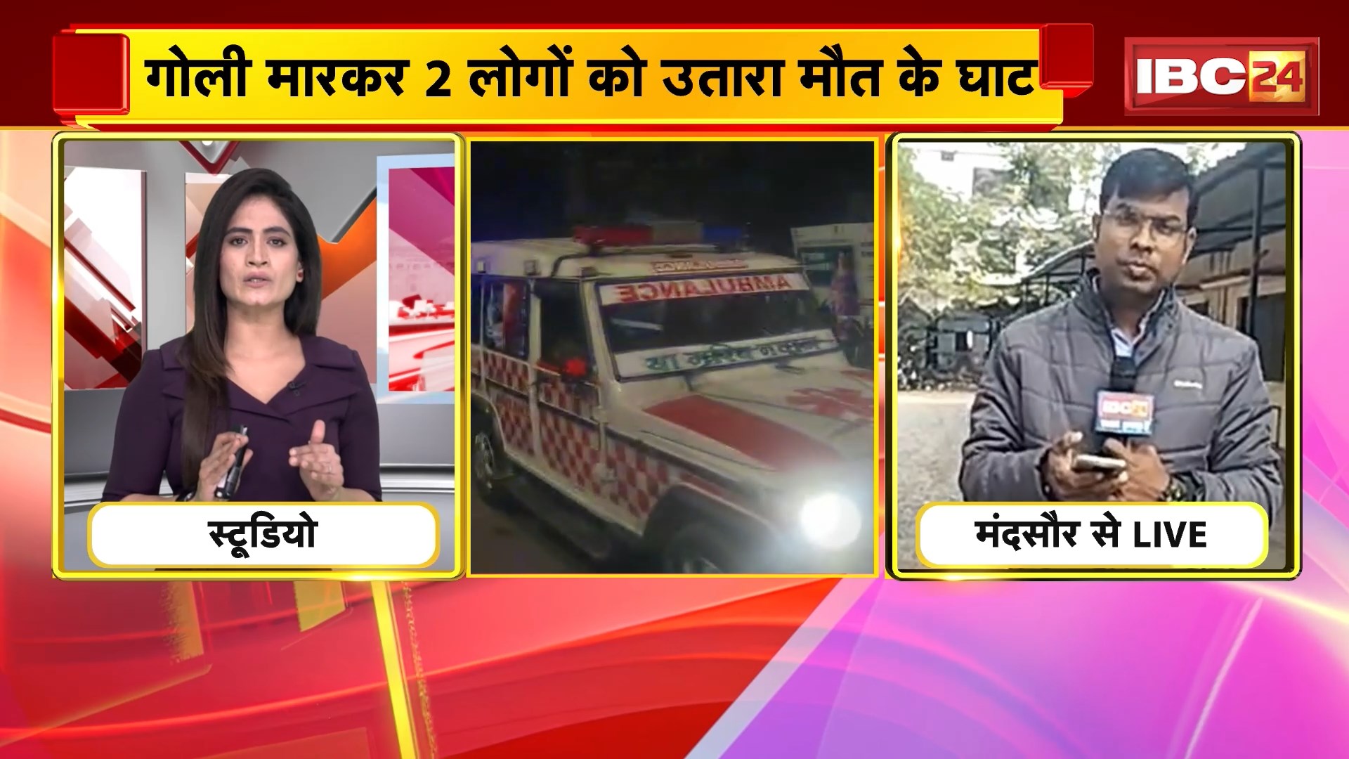Mandsaur Triple Murder Case Update: ट्रिपल मर्डर में बड़ा ट्विस्ट, हमलावर ने 2 लोगों की हत्या के बाद किया सुसाइड