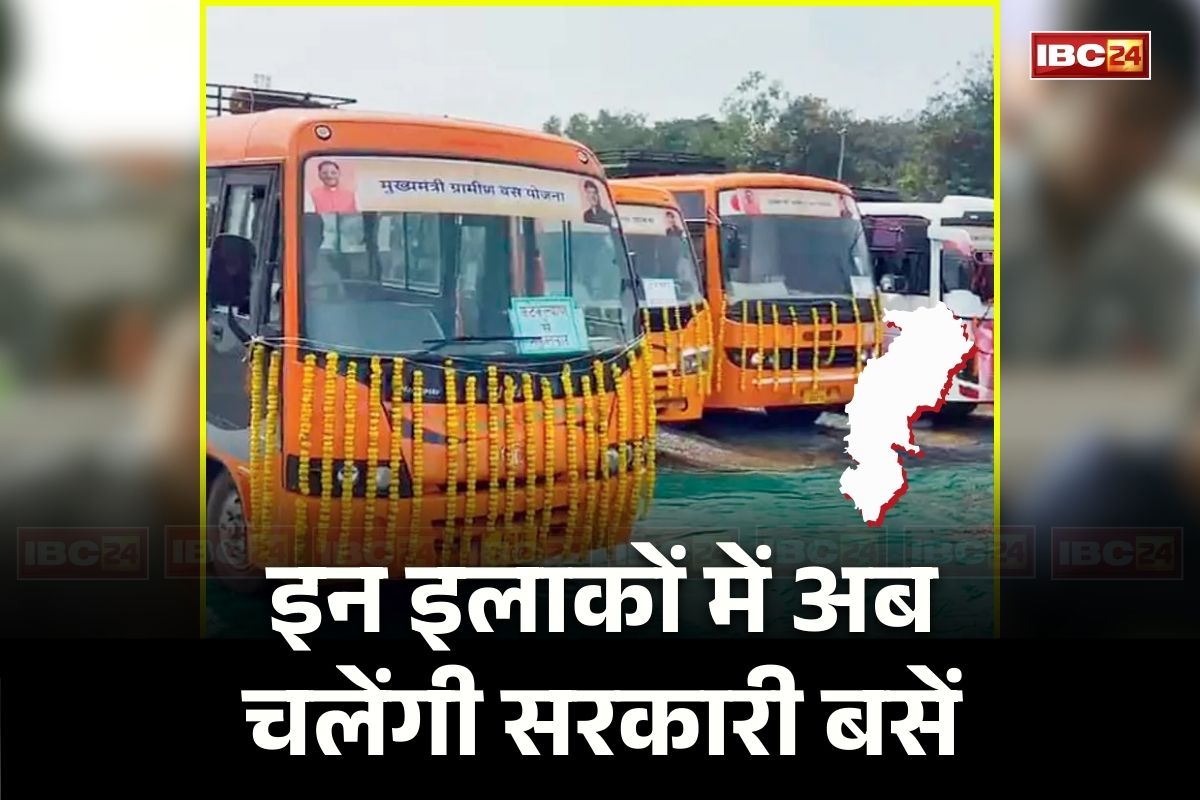CM Rural Bus Scheme: छत्तीसगढ़ के इन इलाकों में अब चलेंगी सरकारी बसें, साय सरकार ने लाई ये शानदार योजना, कहीं आपका भी गांव तो नहीं है इसमें शामिल?