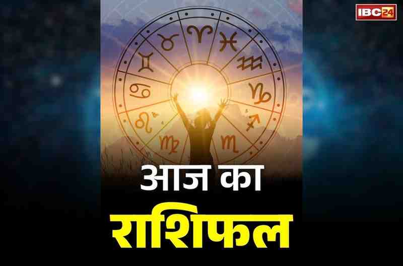 Today Horoscope: 24 जनवरी का राशिफल सभी राशियों के जीवन में नई ऊर्जा, अवसर और अलग-अलग परिस्थितियाँ लेकर आ रहा, देखें सम्पूर्ण राशिफल