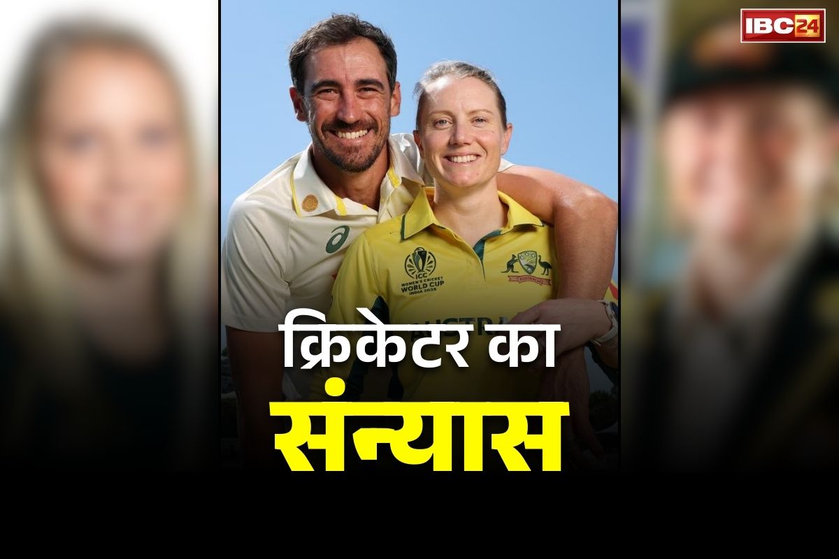 Alyssa Healy Retirement News: ऑस्ट्रेलिया के इस दिग्गज महिला क्रिकेट ने चौंकाया.. क्रिकेट के सभी फॉर्मेट से अचानक ले लिया संन्यास..