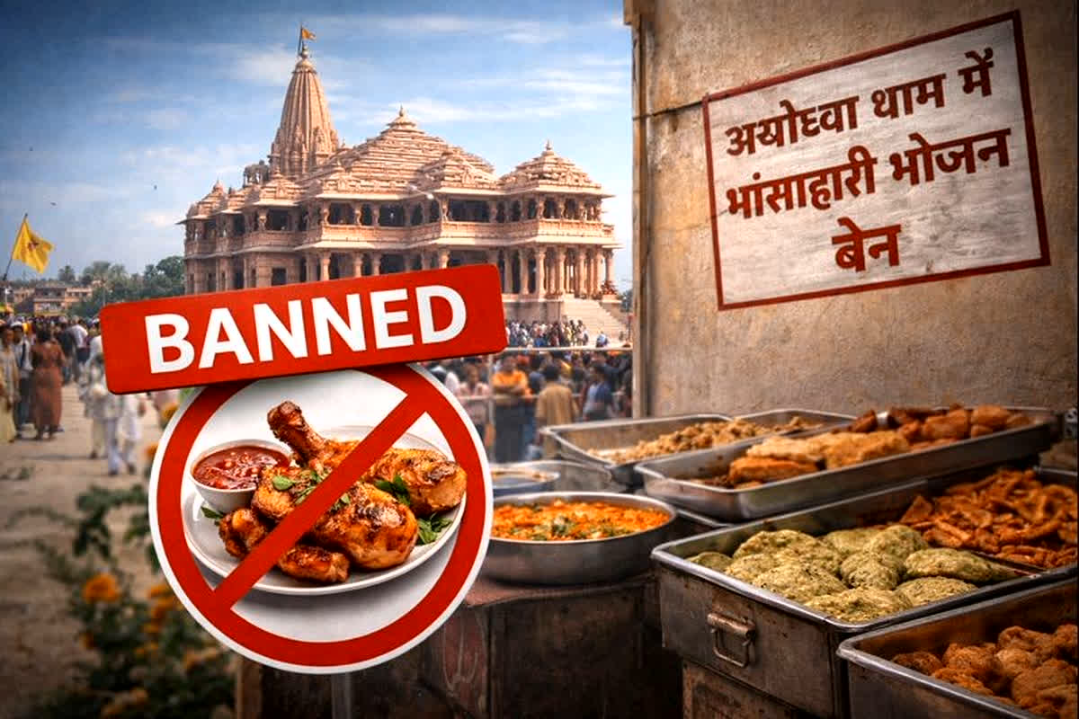 Ayodhya Non Veg Ban News: अयोध्या में नॉनवेज पर पूरी तरह बैन! ऑनलाइन डिलीवरी भी बंद, होटल-होम स्टे को चेतावनी, नियम तोड़ने पर लाइसेंस होगा निरस्त