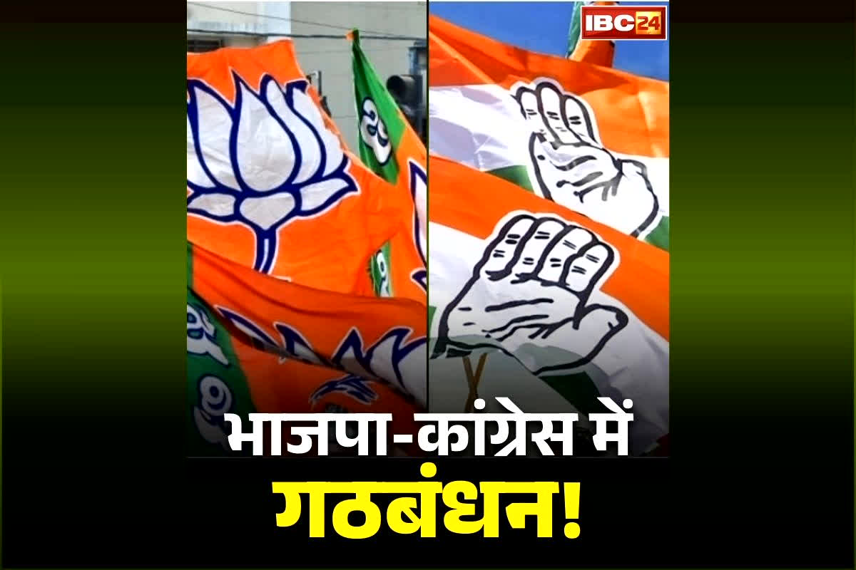 BJP and Congress Alliance: यहां भाजपा और कांग्रेस के बीच गठबंधन.. ओवैसी की AIMIM ने भगवा दल से मिलाया हाथ, पढ़ें ‘सियासी कॉकटेल’ की ये स्टोरी