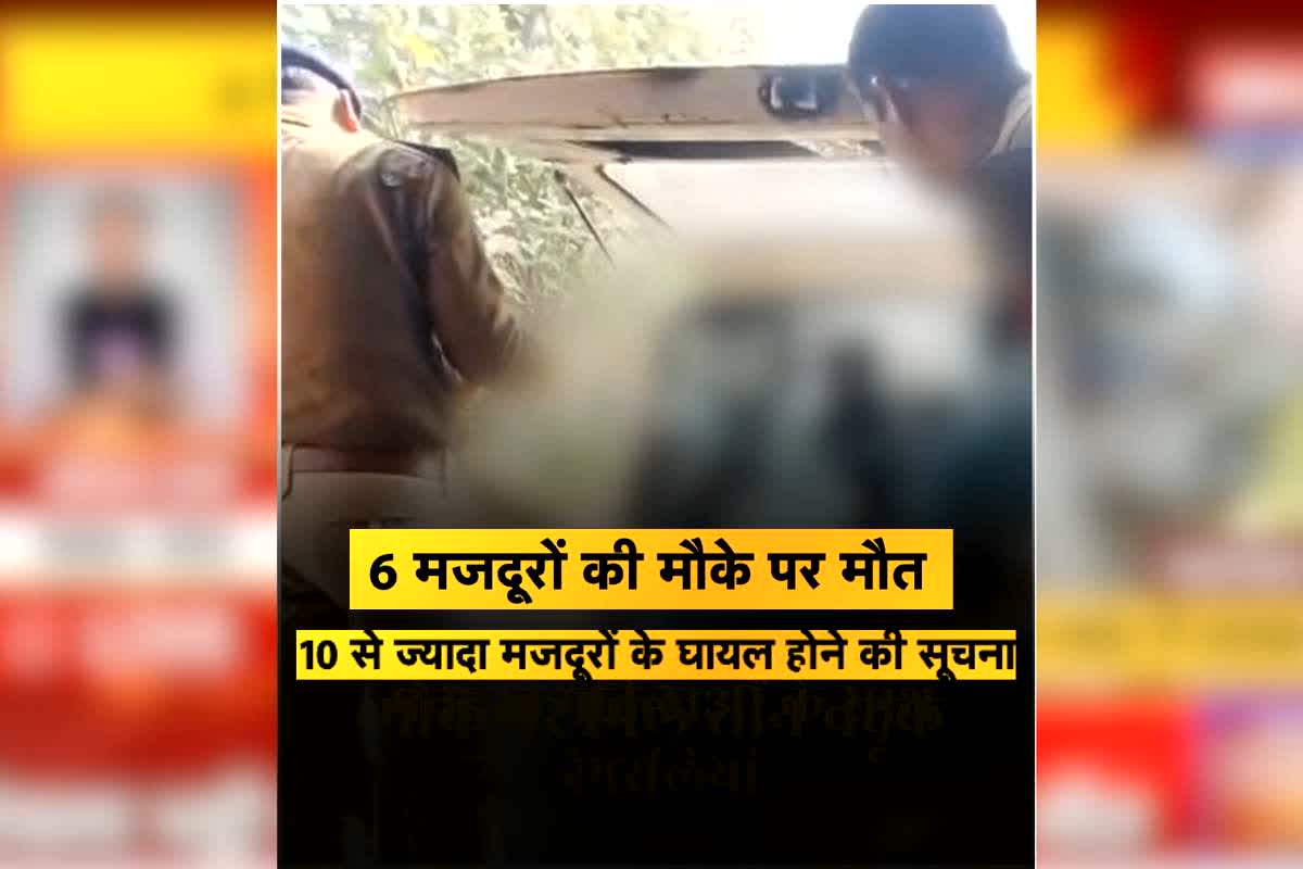 Real Steel Plant Blast News: भाटापारा के रियल स्टील प्लांट में दर्दनाक हादसा, 6 मजदूरों की मौके पर ही मौत, 10 से अधिक घायल, मची अफरातफरी