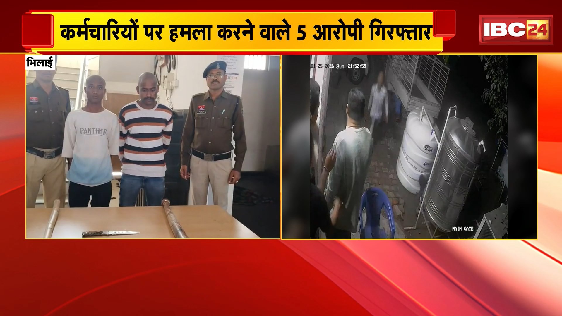 Bhilai News : कर्मचारियों पर हमला करने वाले 5 आरोपी गिरफ्तार | बेसबॉल बैट, चाकू, डंडा एवं स्कूटी वाहन भी जब्त