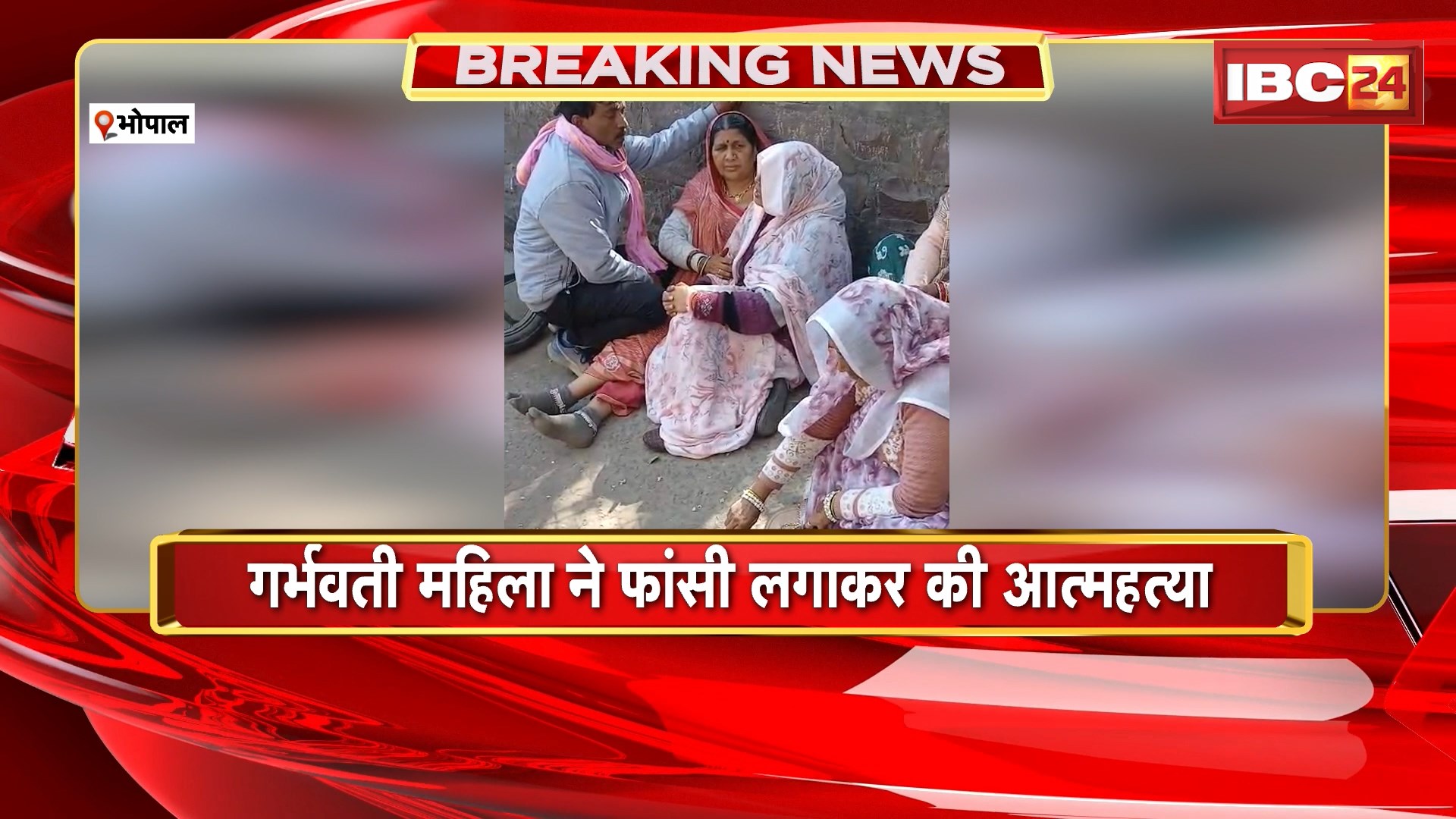 Bhopal Suicide News: गर्भवती महिला ने फांसी लगाकर की आत्महत्या। सास और पति पर प्रताड़ना का आरोप