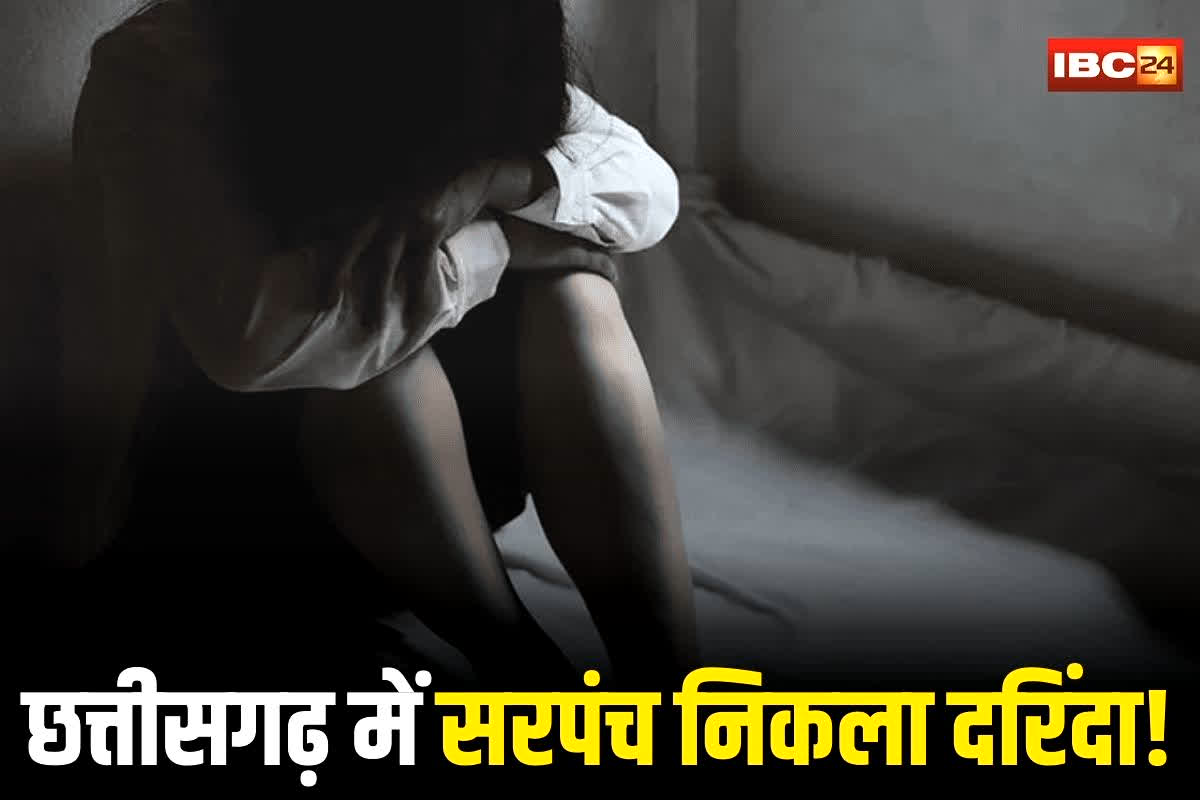 Bilaspur News: छत्तीसगढ़ में सरपंच निकला दरिंदा! घर में अकेली महिला को देख बिगड़ी नियत, फिर करने लगा घिनौना कांड, चीख-पुकार सुन पूरे गांव में मच गई अफरा-तफरी