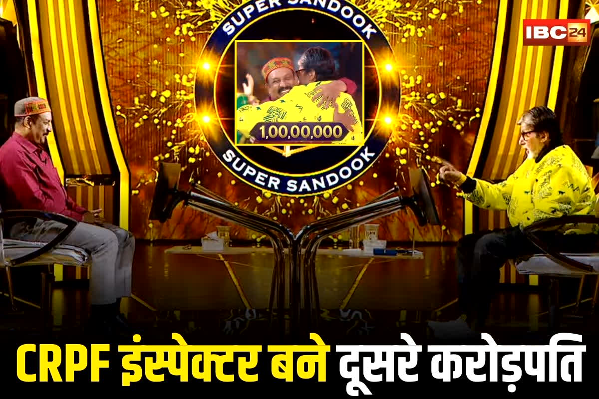 Biplab Biswas KBC 17: बस्तर के CRPF इंस्पेक्टर बिप्लव विश्वास बने KBC 17 के दूसरे करोड़पति, चंद सेकंड में ऐसे जीता 1 करोड़ रुपए, अमिताभ बच्चन भी रह गए दंग