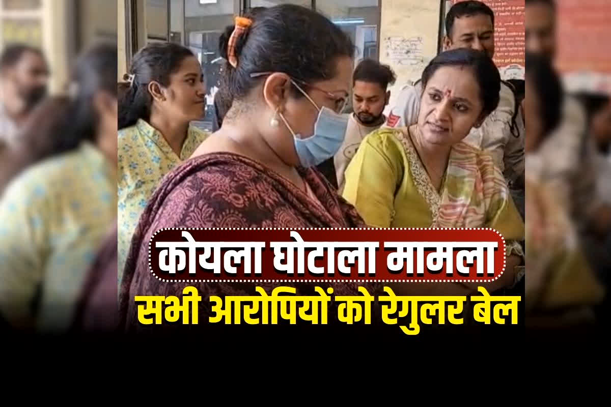 CG Coal Scam News: कोयला घोटाले में सुप्रीम कोर्ट का बड़ा फैसला, सौम्या चौरसिया-रानू साहू समेत सभी आरोपियों को मिली रेगुलर जमानत, लेकिन इन शर्तों के साथ…