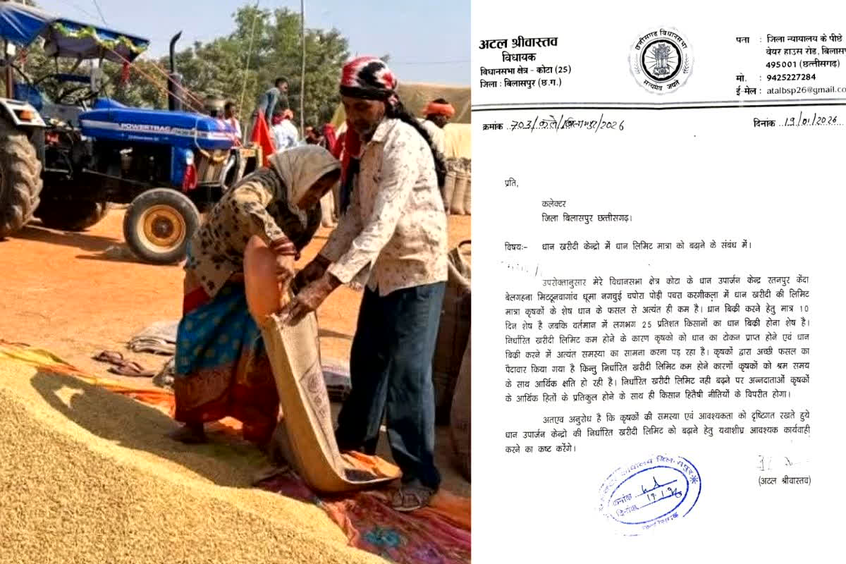 CG Dhan Kharidi Update: छत्तीसगढ़ में बढ़ेगी धान खरीदी की तारीख? कांग्रेस विधायक ने कलेक्टर को लिखा पत्र, खरीदी लिमिट भी डबल करने की मांग