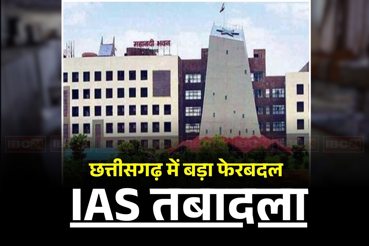 CG IAS Transfer News: छत्तीसगढ़ में कई IAS अफसरों का तबादला, अब आकाश छिकारा होंगे इस जिले के कलेक्टर, GAD ने जारी किया आदेश