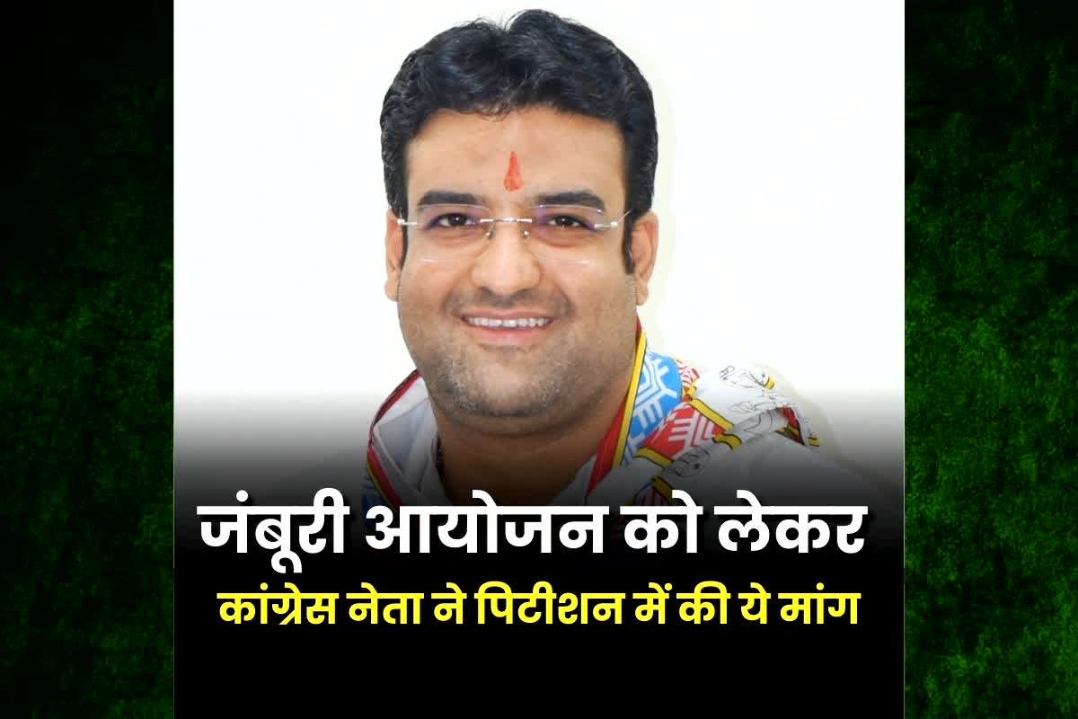 CG Rover Ranger Jamboree: जंबूरी आयोजन को लेकर कोर्ट में एक और याचिका, कांग्रेस नेता ने पिटीशन में की ये मांग, जानिए कब होगी सुनवाई