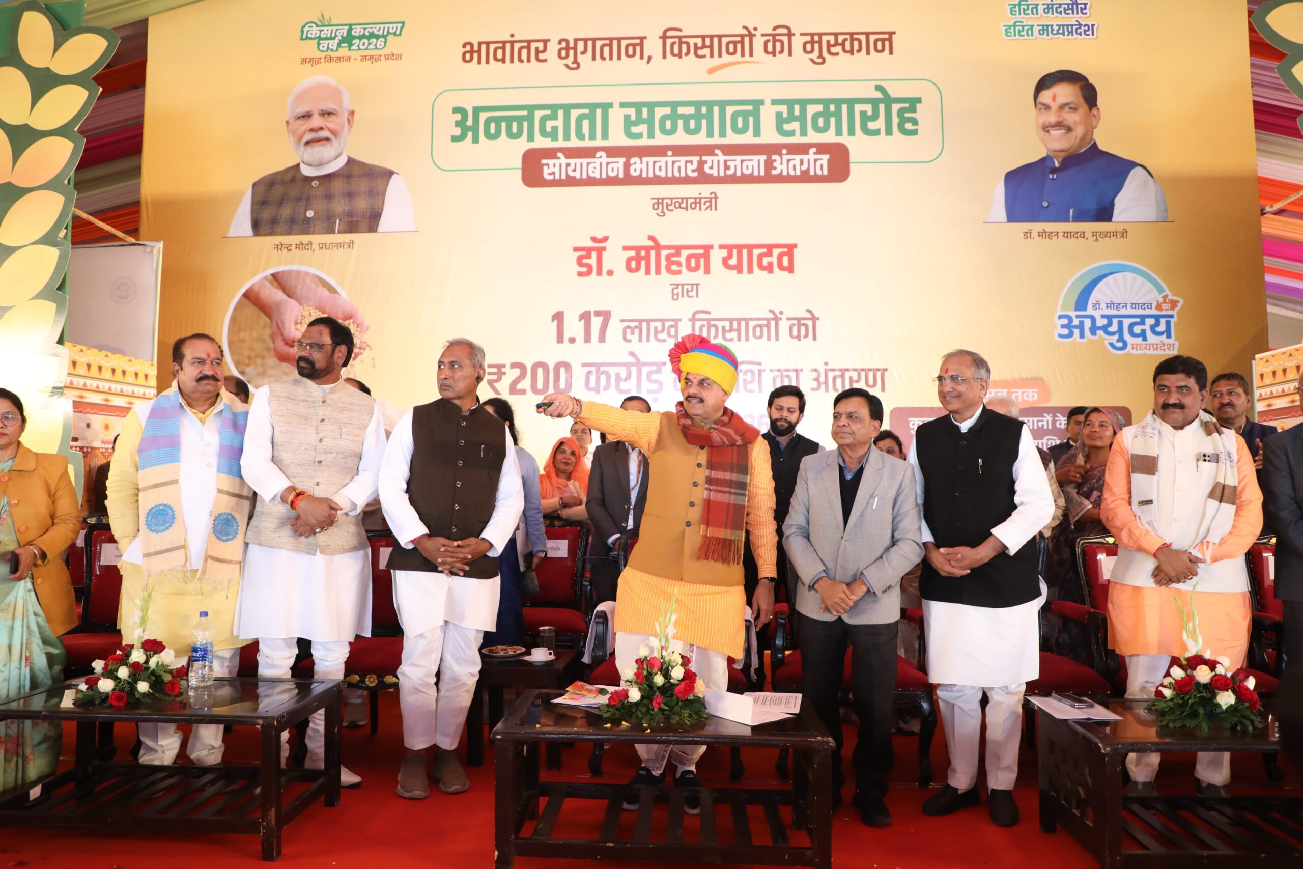 CM Mohan Yadav : सीएम मोहन यादव ने 27 हजार किसानों के खातों में डाले 43 करोड़ रुपये, युवाओं के लिए किया 2.5 लाख नौकरियों का बड़ा ऐलान