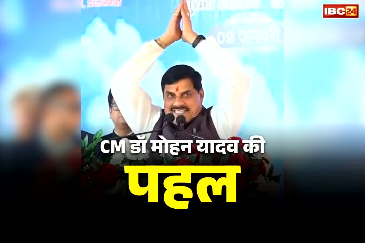 CM Dr Mohan Yadav: बैगा समुदाय की बिटिया करेगी प्रदेश का नाम रौशन.. CM डॉ मोहन यादव ने बढ़ाये मदद के हाथ, जानें क्या थी बेटी की अपील..