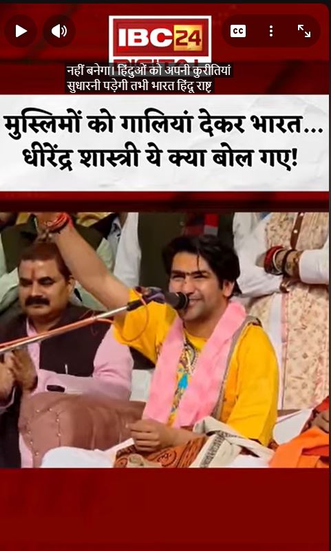 ‘मुस्लिमों को गाली देकर…’ बागेश्वर बाबा Dhirendra Krishna Shastri का बड़ा बयान|Bageshwardham