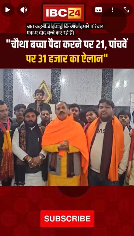 बच्चा पैदा करने पर मिलेगा पैसा, हिन्दू रक्षा दल का ऐलान…HinduRakshaDal Ghaziabadnews Viralvideo