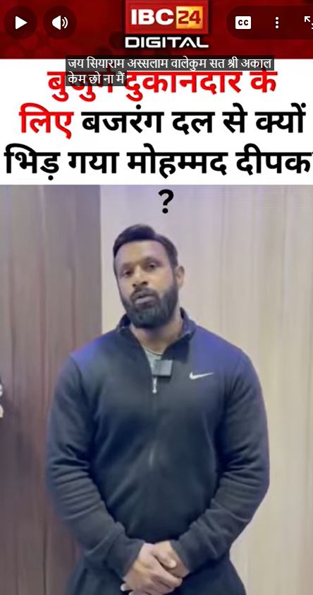 अकेले बुजुर्ग दुकानदार के लिए बजरंग दल से क्यों भिड़ गया Mohammed Deepak? | Mohammed Deepak Video