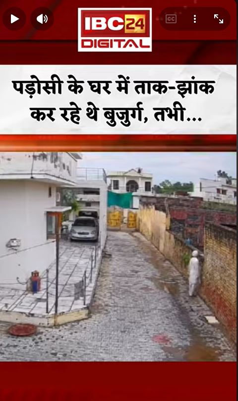 बाल-बाल बचे चाचा… पड़ोसी के घर झांकते समय गिरी दीवार, Video Viral Shorts Viralvideo