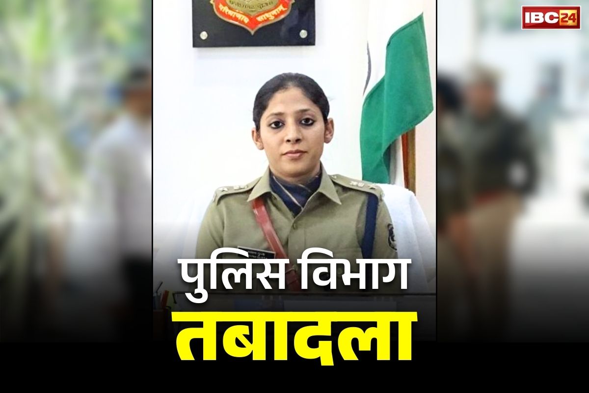 Chhattisgarh Police Transfer Today: जिले के 34 पुलिसकर्मी-अधिकारियों का तबादला.. 4 सब-इंस्पेक्टर्स को भी मिली नई जगहों पर तैनाती, देखें लिस्ट