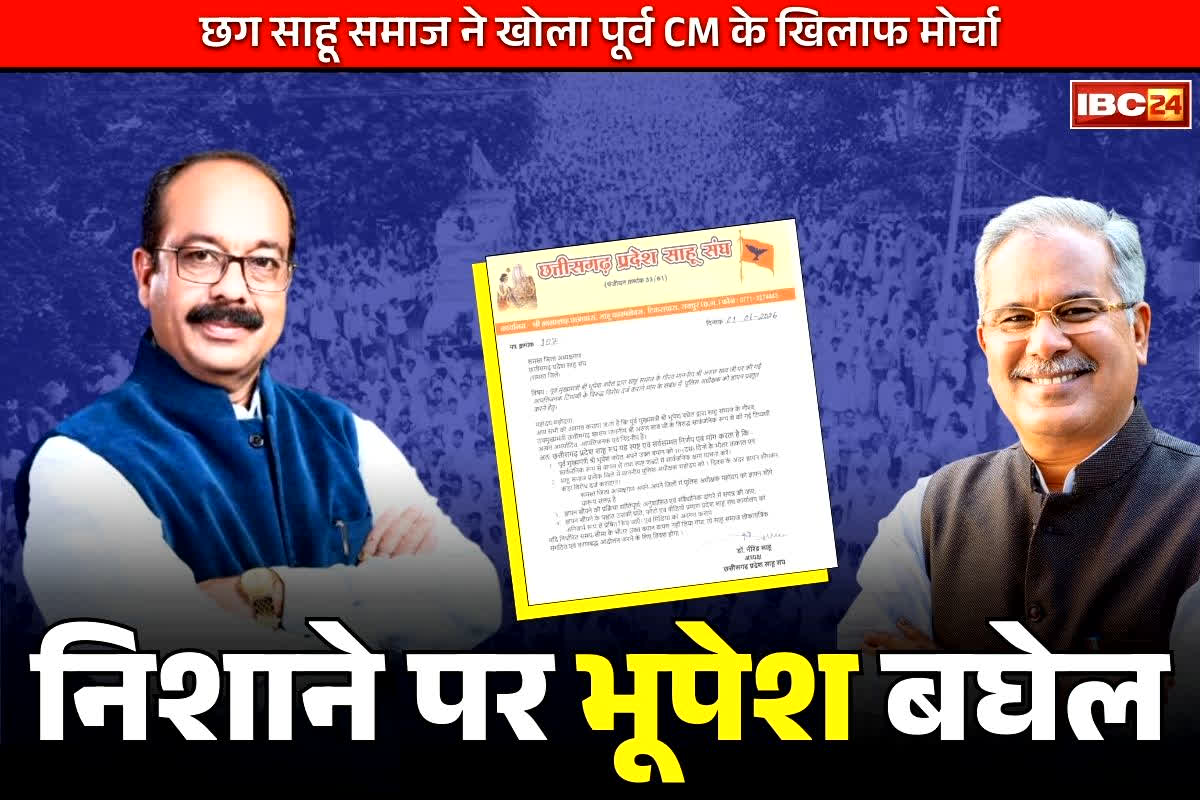 Chhattisgarh Sahu Samaj News: ‘शेर और बन्दर’ की कहानी सुनाकर बुरे फंसे पूर्व CM भूपेश बघेल.. साहू समाज ने खोला मोर्चा, होगा बड़ा आंदोलन