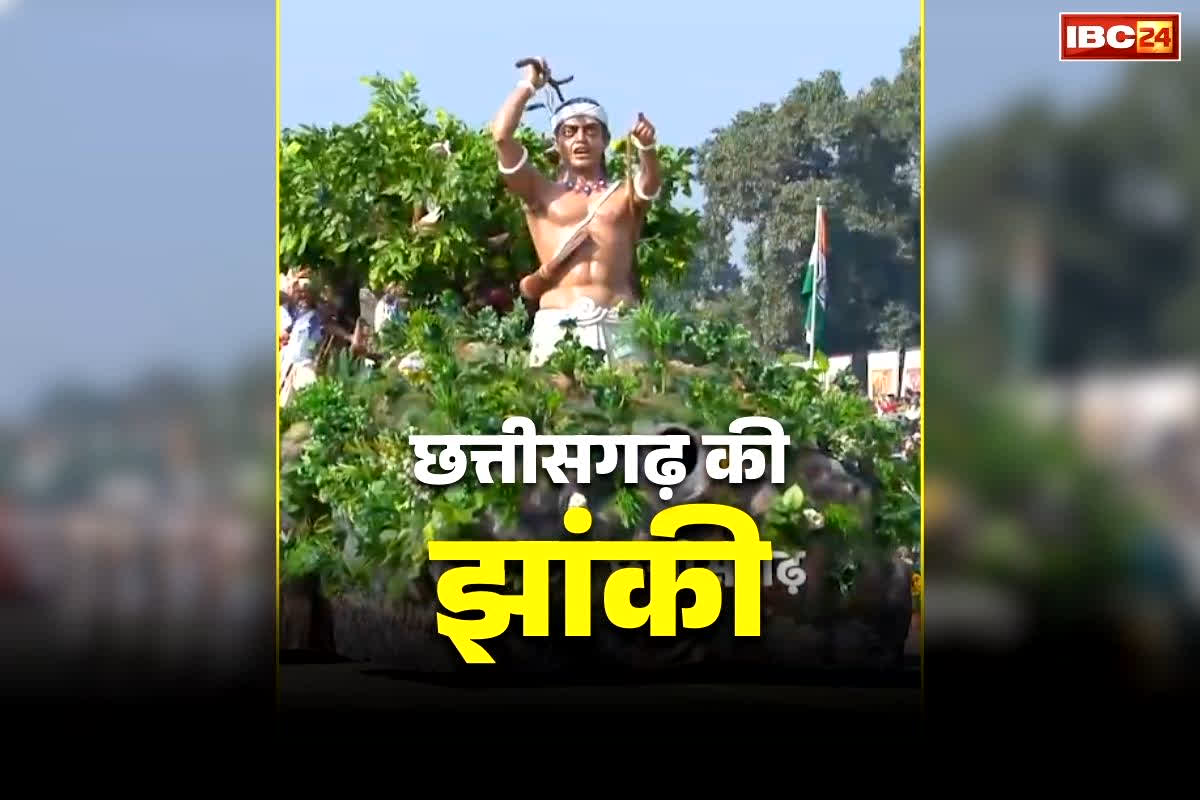 CG Republic Day Jhanki: कर्तव्य पथ पर गूंजा छत्तीसगढ़ के जनजातीय शौर्य का इतिहास, देश के पहले जनजातीय डिजिटल संग्रहालय की भव्य झांकी बनी आकर्षण का केंद्र
