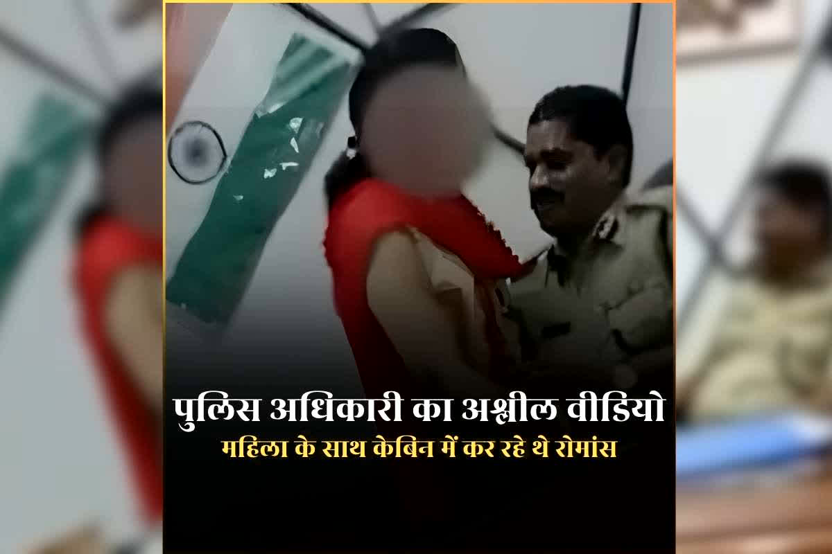 DGP Ramachandra Rao Video Original: महिला के साथ केबिन में रोमांस करते आईपीएस अफसर का वीडियो वायरल, DGP रैंक के हैं अधिकारी, प्रदेश के सीएम तक पहुंचा मामला