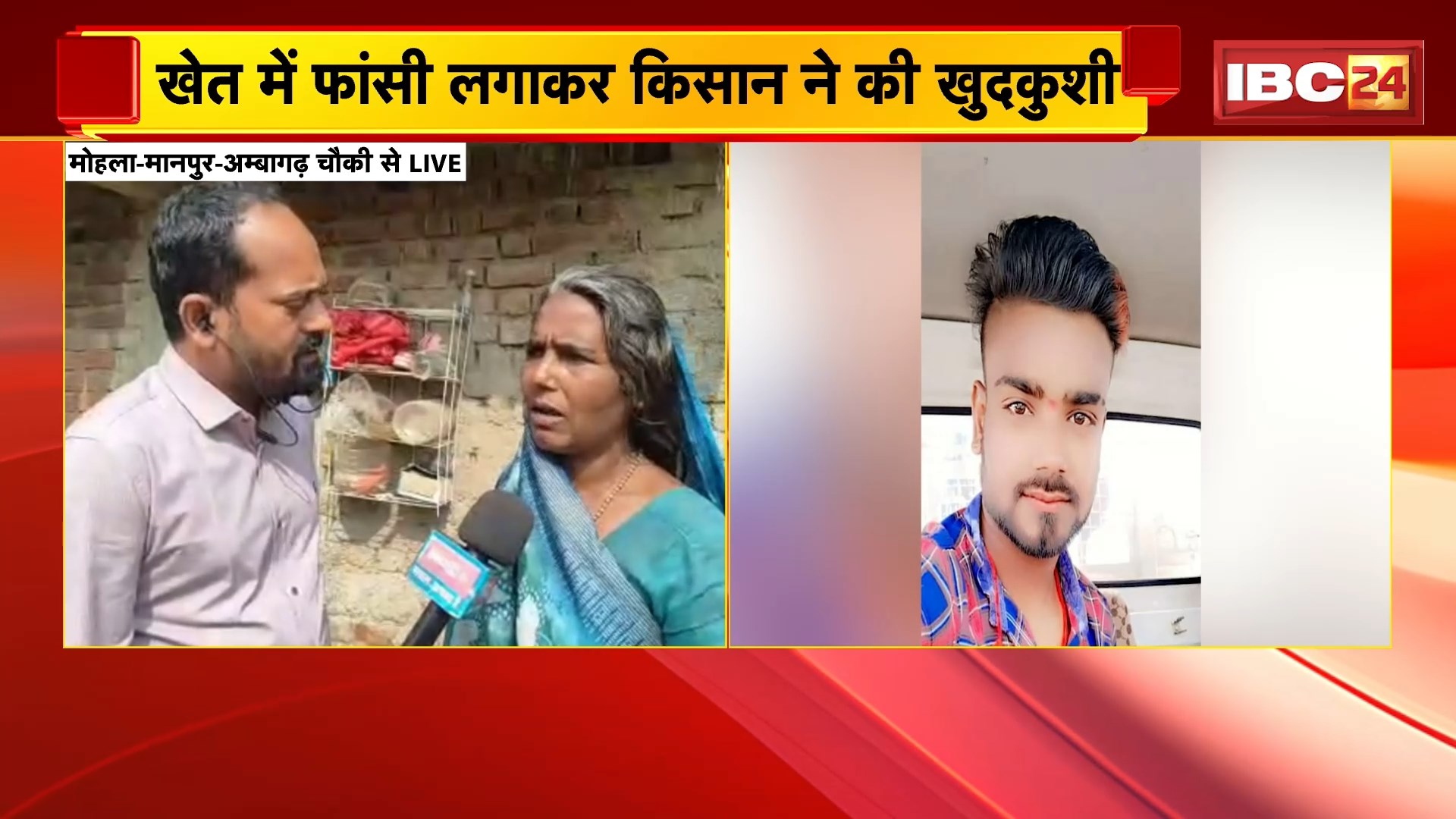 Dongargarh Farmer Suicide News: खेत में फांसी लगाकर किसान ने की खुदकुश, धान खरीदी केंद्र में धान नहीं लेने से था परेशान