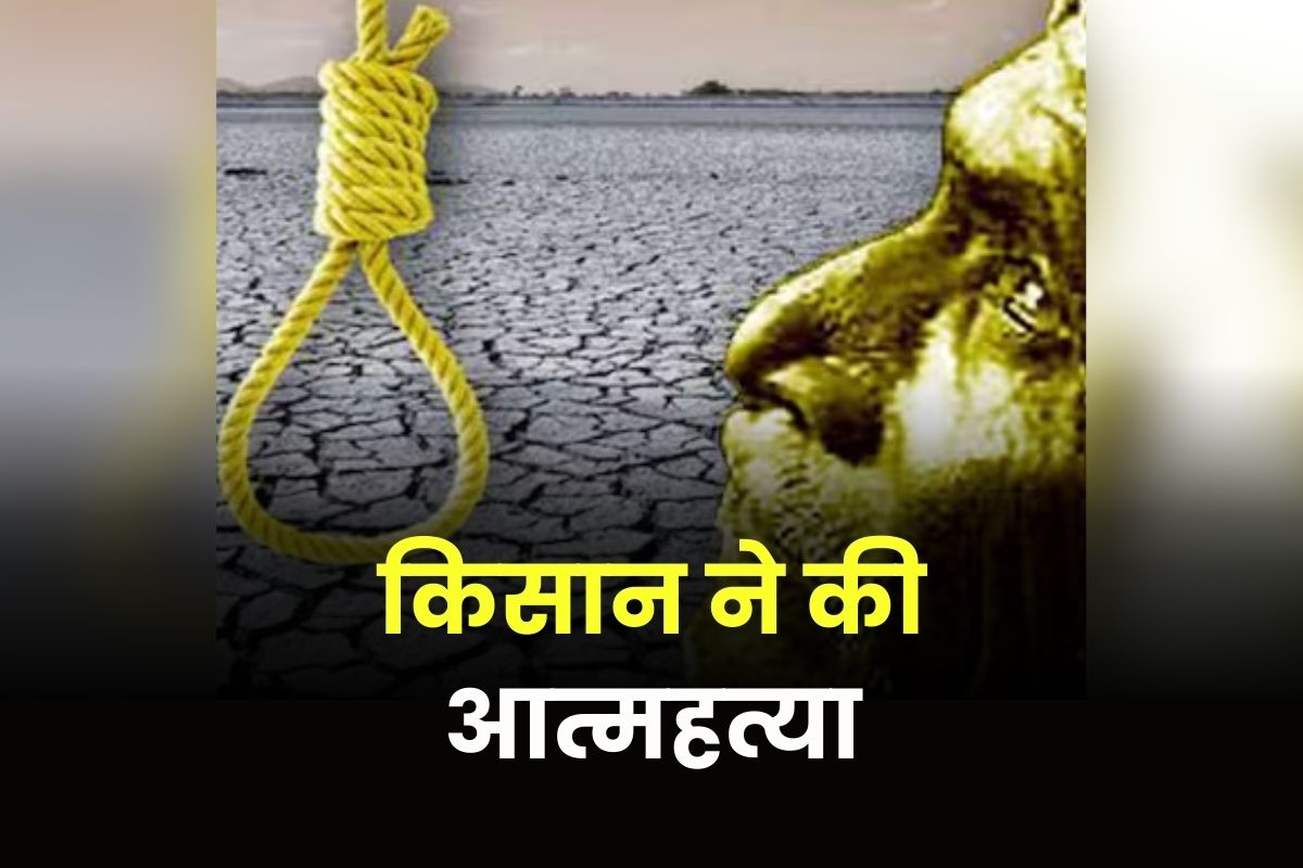 Dongargarh News: टोकन कटने के बाद भी खरीदी केंद्र में नहीं लिया धान, तो परेशान किसान ने उठाया ये खौफनाक कदम