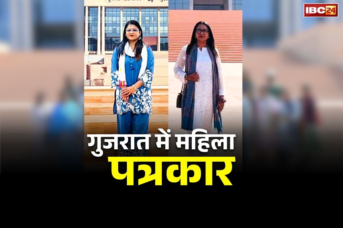 Journalists Gujarat Visit News: छत्तीसगढ़ की 26 महिला पत्रकार गुजरात की यात्रा पर.. IBC24 से रचना नितेश और कोमल धनेसर भी शामिल, जानें क्या है प्रवास का मकसद