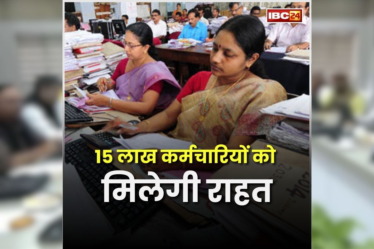 Govt Employees Latest News: 15 लाख कर्मचारियों को बड़ी राहत, अब इस काम के लिए नहीं लगेगा पैसा, कैबिनेट बैठक में लगी मुहर