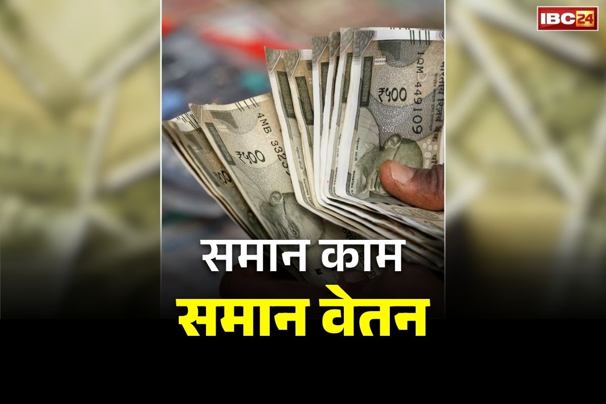 Govt Employees Salary Hike: भाजपा सरकार ने दी “समान काम, समान वेतन’ को मंजूरी.. जानें कितने साल पुराने कर्मचारियों को मिलेगा बढ़े हुए वेतन का लाभ