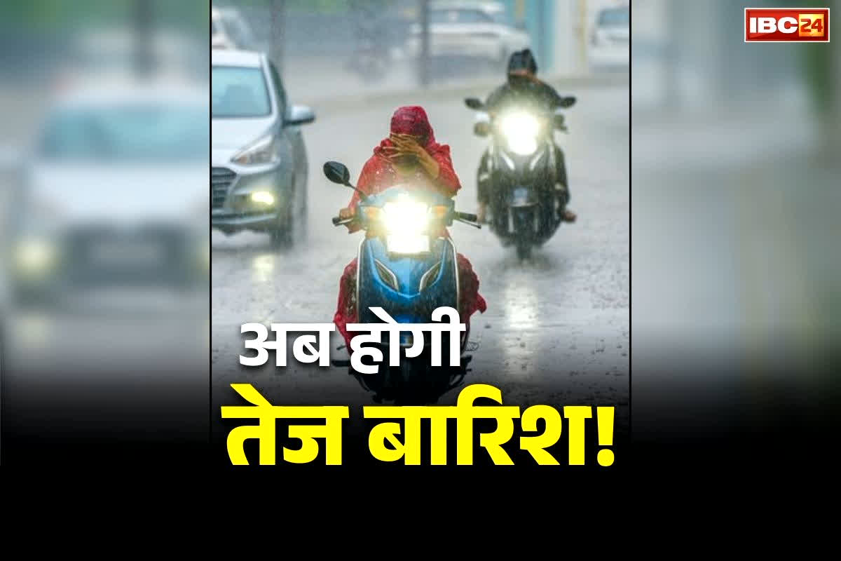 IMD Rain Alert Issued: कल से होगी प्रदेश के इन इलाकों में तेज बारिश!.. संक्रांति के बाद फिर से तापमान में होगी गिरावट.. पढ़े मौसम अपडेट