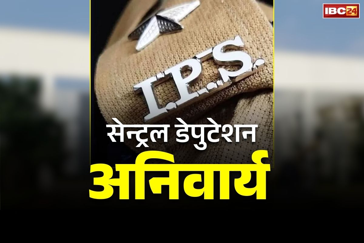 IPS Central Deputation Rules: देशभर के IPS अफसरों के लिए मोदी सरकार का बड़ा आदेश.. इस रैंक के अफसरों के लिए जरूरी होगा ‘सेन्ट्रल डेपुटेशन’