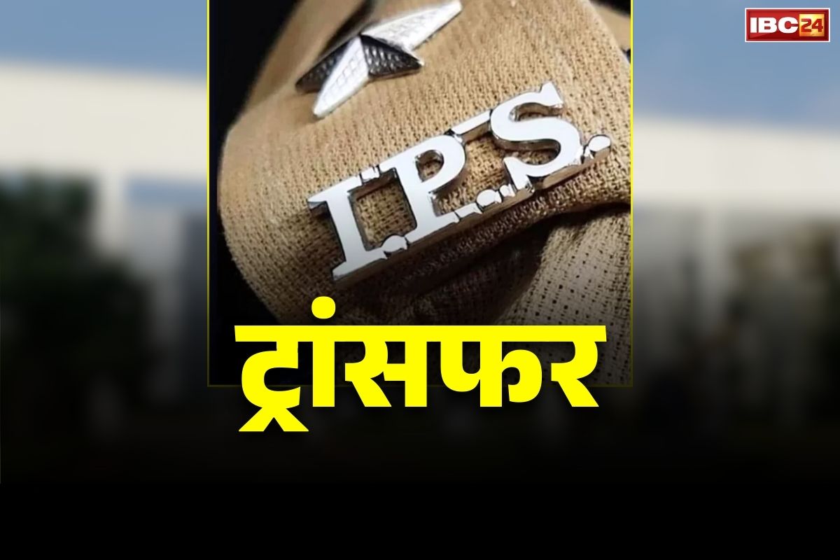 IPS Officers Transfer Notification: बड़े पैमाने पर सीनियर IPS अफसरों का ट्रांसफर.. विवेक शर्मा से वापिस ली गई परिवहन विभाग की सेवाएं.. देखें पूरी लिस्ट