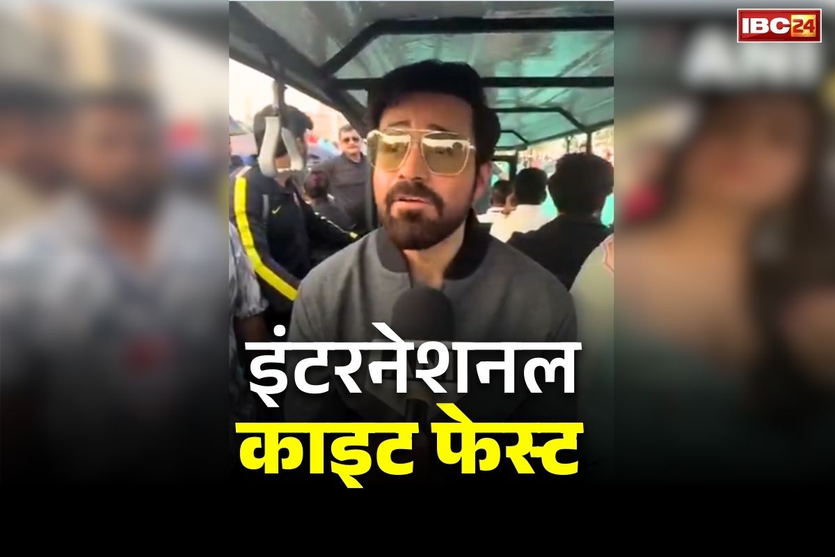 Imran Hashmi in Kite Festival: काइट फेस्टिवल में पहुंचे बॉलीवुड एक्टर इमरान हाशमी.. PM मोदी का इस बात के लिए कहा ‘शुक्रिया’, आप भी सुनें