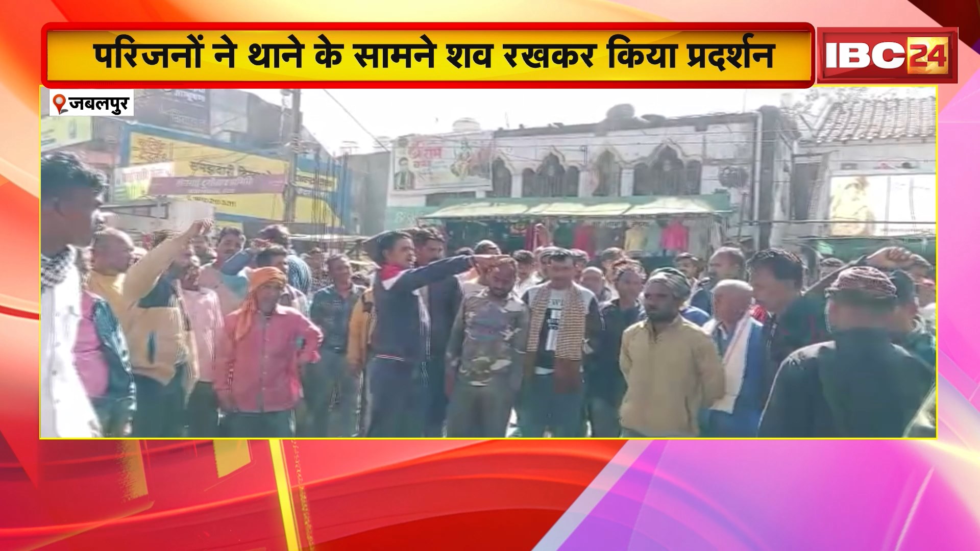 Jabalpur News : मनचले से परेशान नाबालिग ने की आत्महत्या | परिजनों ने थाने के सामने शव रखकर किया प्रदर्शन