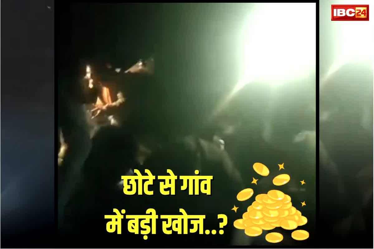 Ancient Gold Coins Found: इस जगह के मलबे में अचानक मिले सोने के सिक्के, ग्रामीणों ने आधी सड़क खोद दी, सारा नजारा देखें वीडियो में