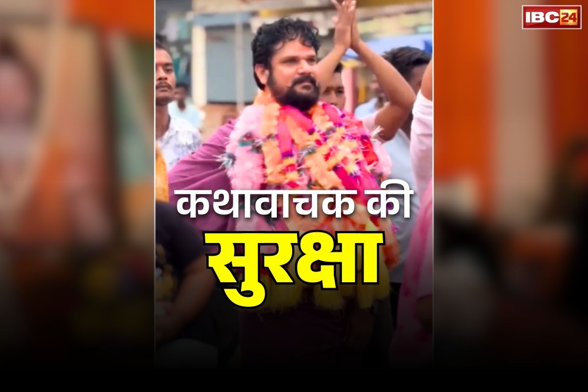 Katha Vachak Yuvraj Pandey News: छत्तीसगढ़ में डाकुओं को भी मिलती है सुरक्षा!.. साय सरकार के इस मंत्री का बड़ा बयान, कथावाचक युवराज से जुड़ा है मामला..