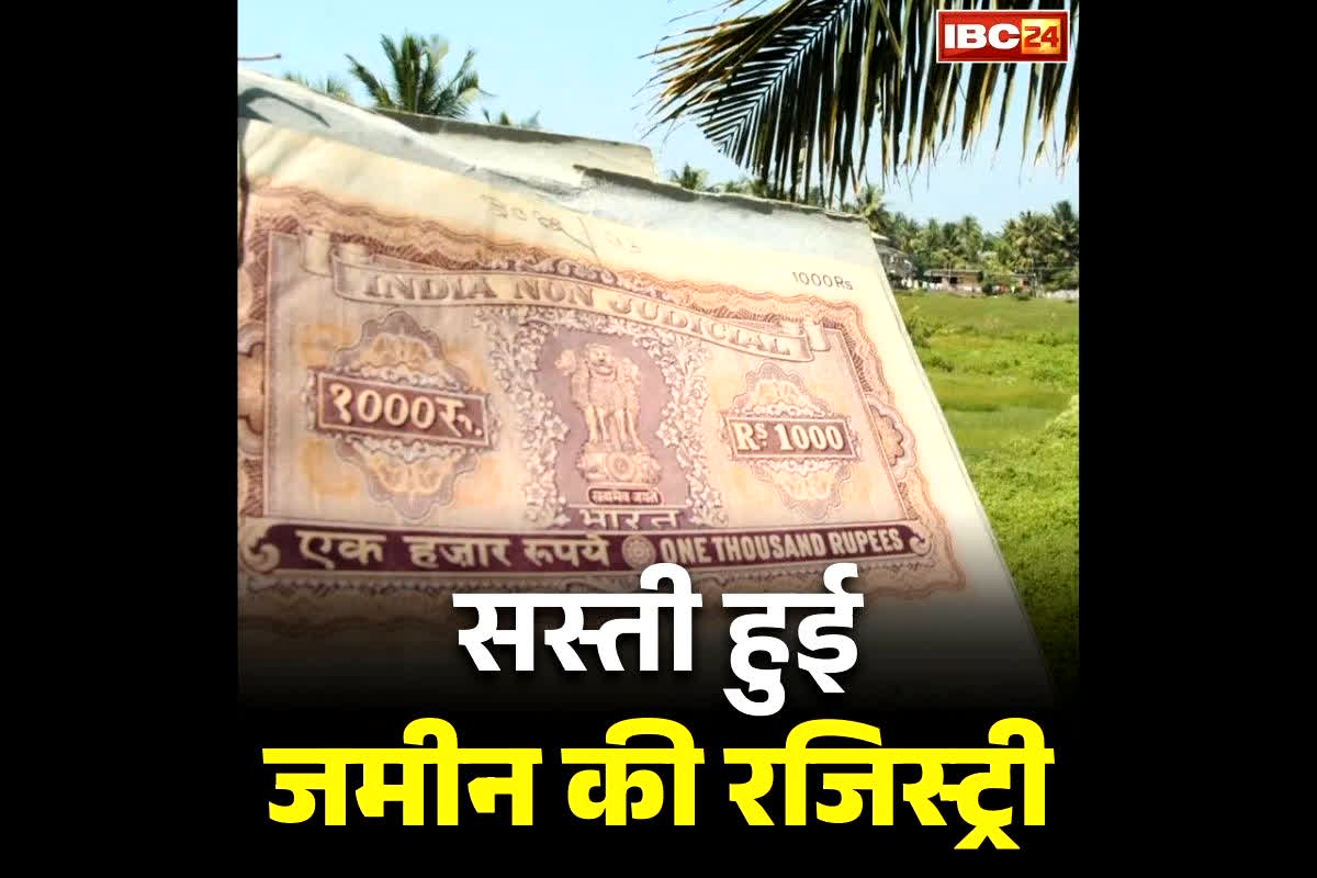 Land Registry Charges Reduction: सरकार ने घटाया जमीन रजिस्ट्री का रेट!.. अब व्यपारियों को मिलेगा सीधा फायदा, कैबिनेट की बैठक में फैसला