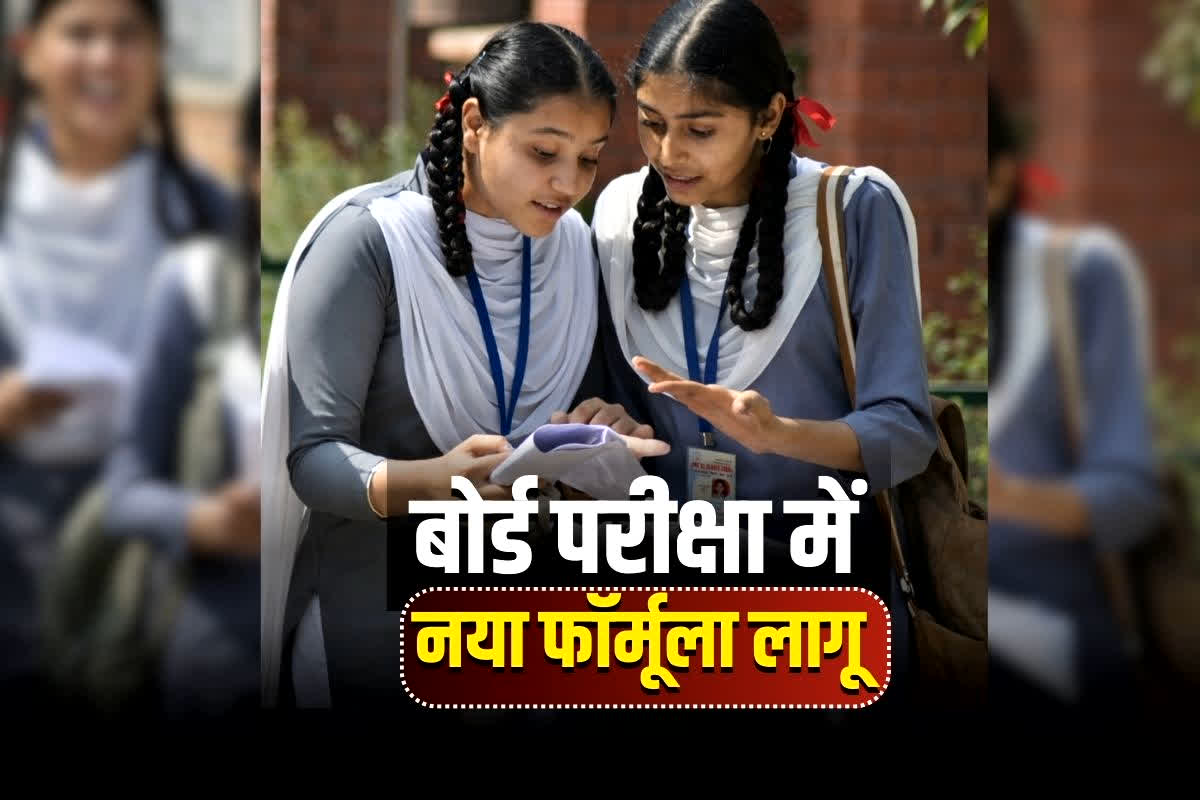 MP Board Exam 2026: 10वीं-12वीं की परीक्षा से पहले बड़ा बदलाव! बोर्ड परीक्षा में पहली बार लागू होगा नया फॉर्मूला, जानिए क्या है नया नियम