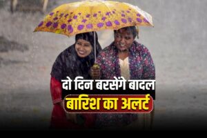 MP Weather Update: प्रदेश में दो दिन तक बरसेंगे बादल! मौसम विभाग ने जारी इन जिलों में बारिश का अलर्ट, आंधी-तूफान के साथ कड़केगी बिजली, जानें अपने शहर के मौसम का हाल