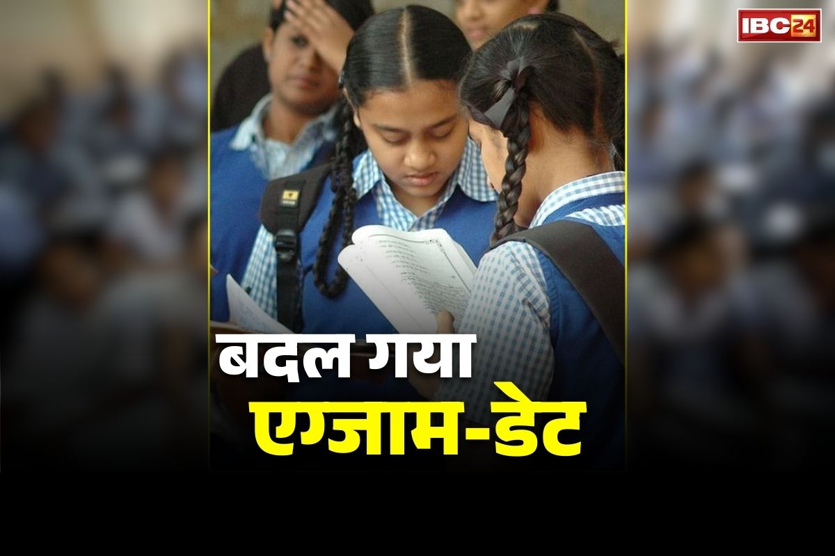 Exam Date Changed News: बोर्ड के परीक्षार्थी ध्यान दें!.. बदल गया एग्जाम का टाइम-टेबल.. एक महीने आगे बढ़ी इस विषय की परीक्षा