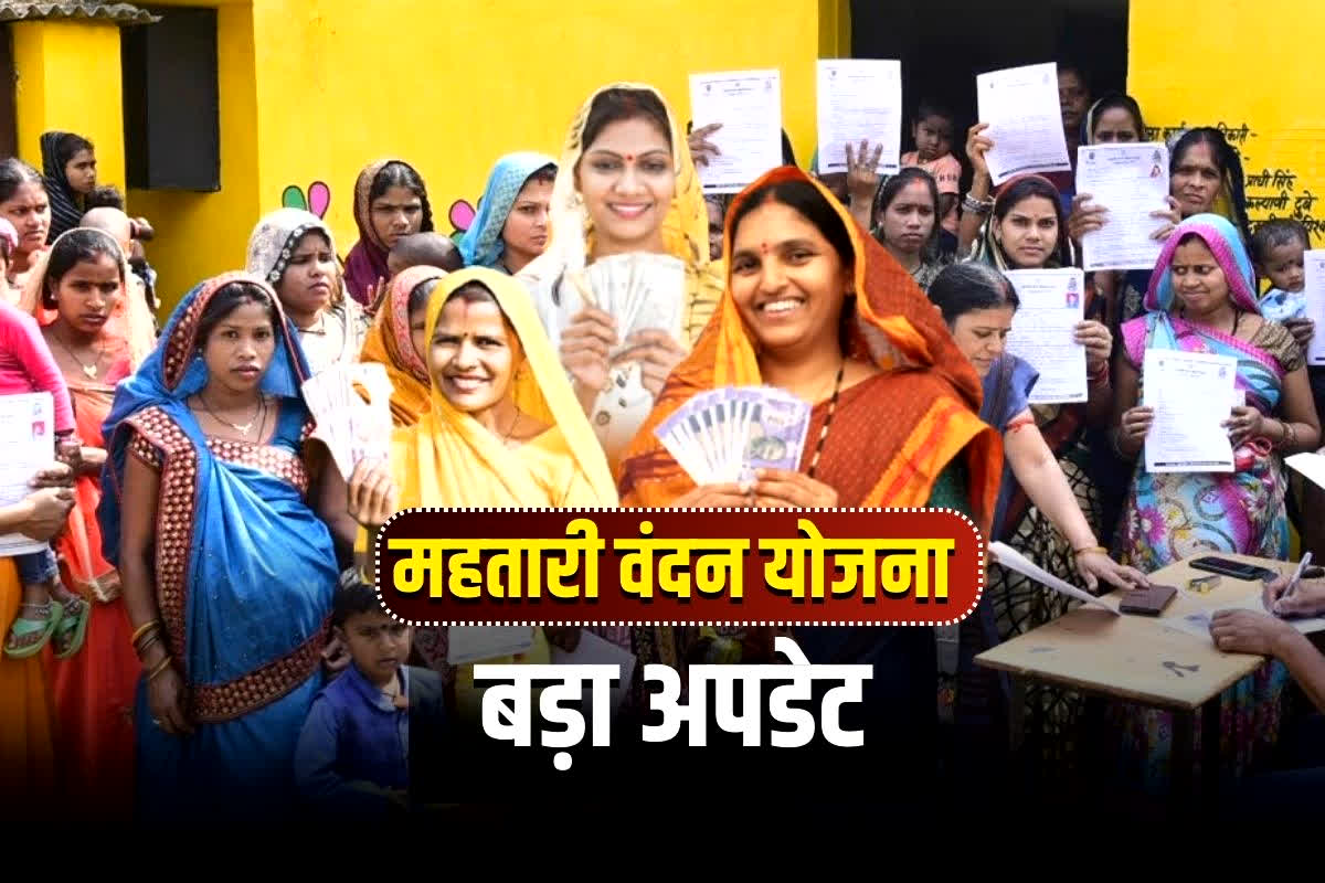 Mahatari Vandana Yojana KYC: महतारी वंदन योजना की राशि पर संकट? इन महिलाओं ने नहीं करवाए ई-केवाईसी.. खाते हो सकते हैं होल्ड