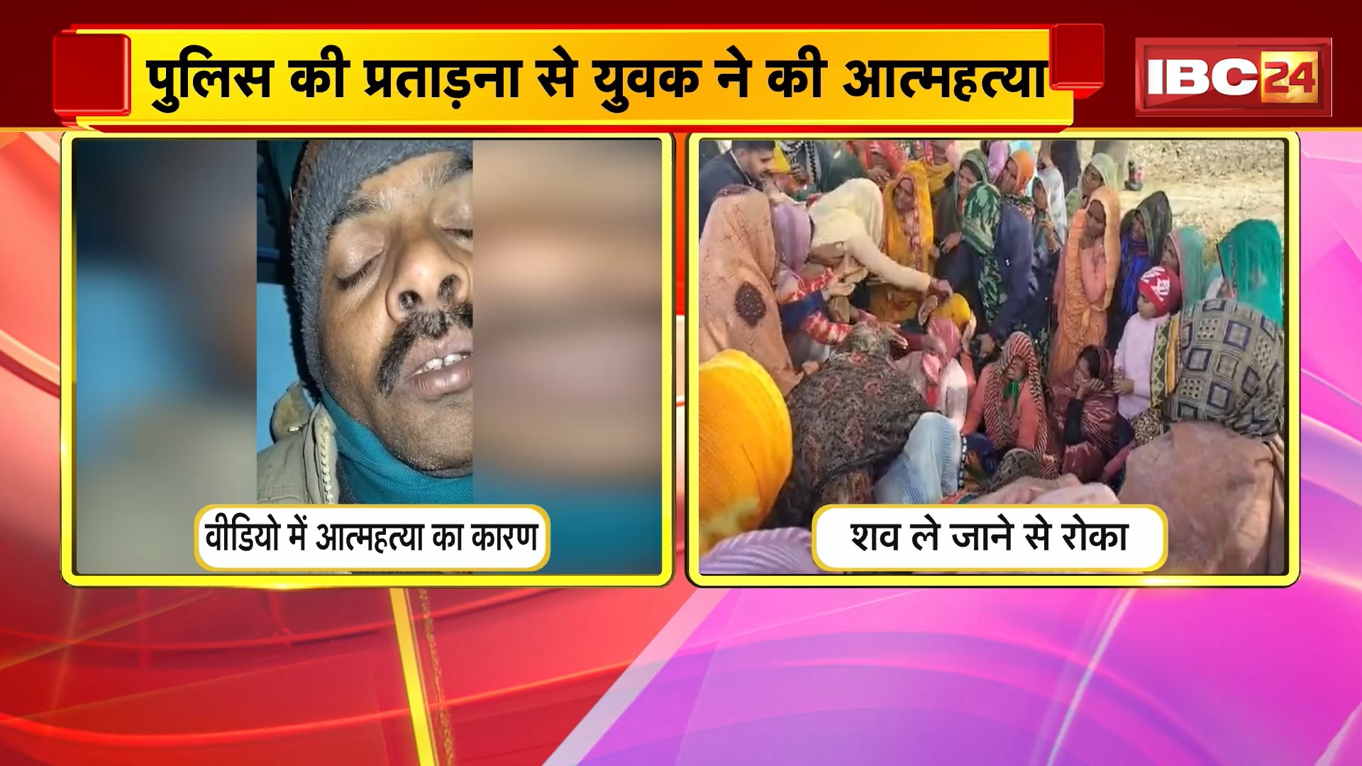 Maihar Suicide Case : Police की प्रताड़ना से युवक ने की आत्महत्या। सुसाइड से पहले युवक ने वीडियो पर बताया कारण