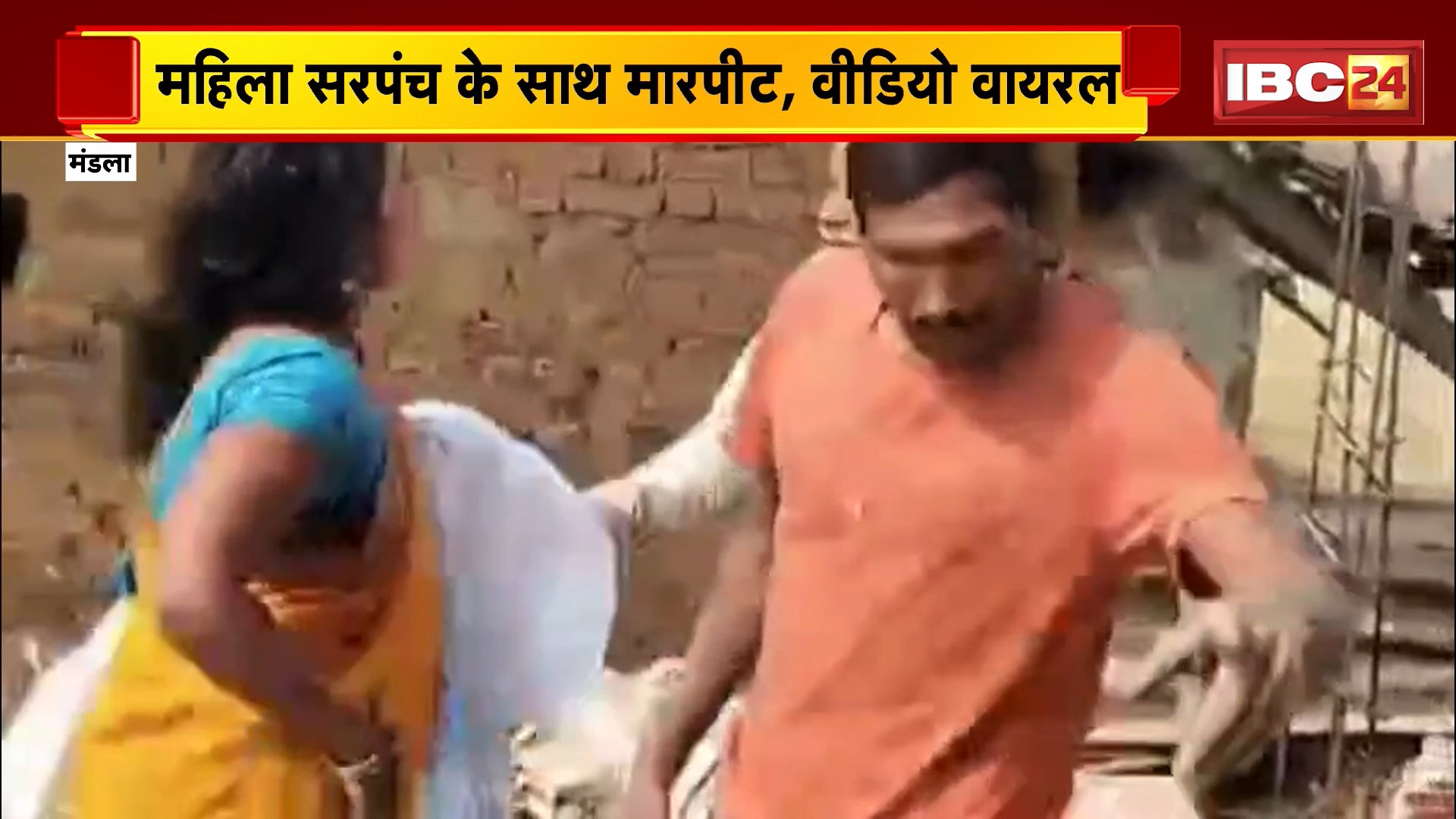 Mandla Viral Video: महिला सरपंच के साथ मारपीट,वीडियो हुआ वायरल। सरकारी जमीन पर पौधा लगाने को लेकर हुआ विवाद